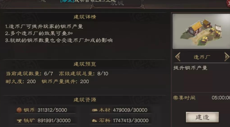 三国志战略版怎么才能做造币厂
