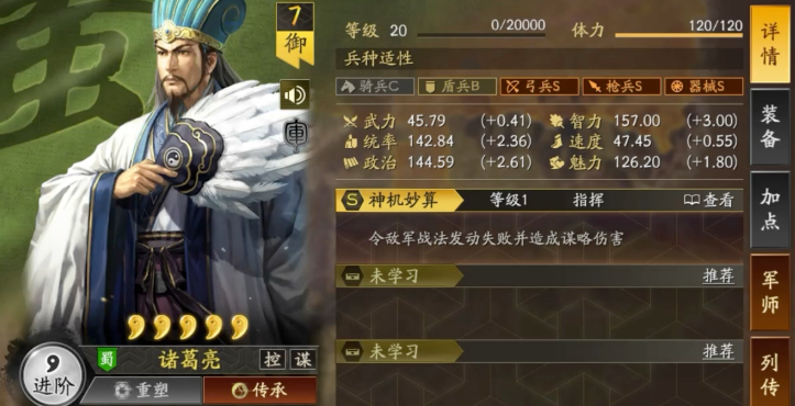 三国志战略版诸葛亮如何配将