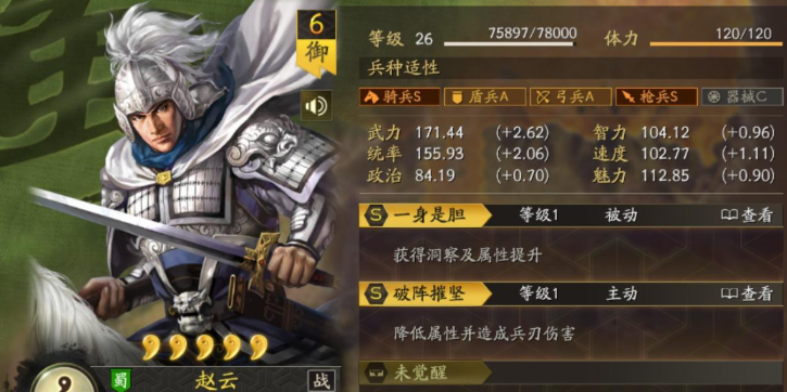 三国志战略版S2蜀弓赵云带什么