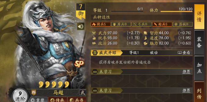 三国志战略版马超配什么兵书