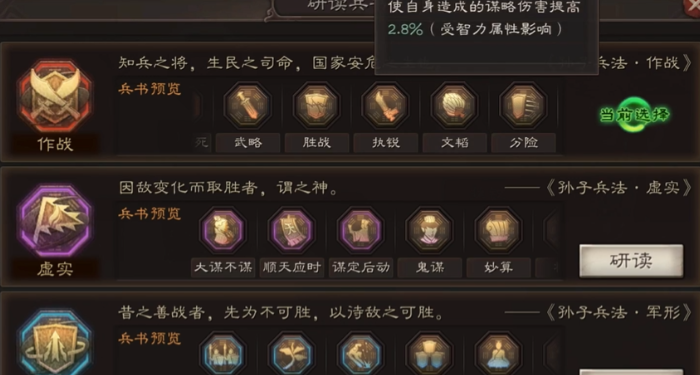 三国志战略版马超配什么兵书