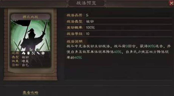 三国志战略版马超配什么兵书
