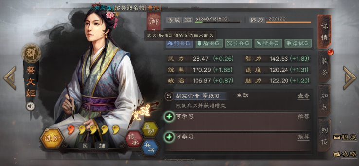 三国志战略版中蔡文姬适合做什么