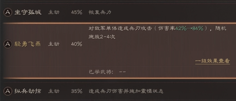 三国志战略版五星祝融夫人如何