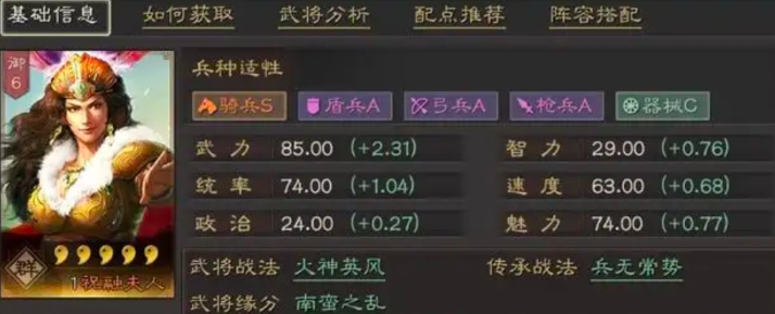 三国志战略版五星祝融夫人如何