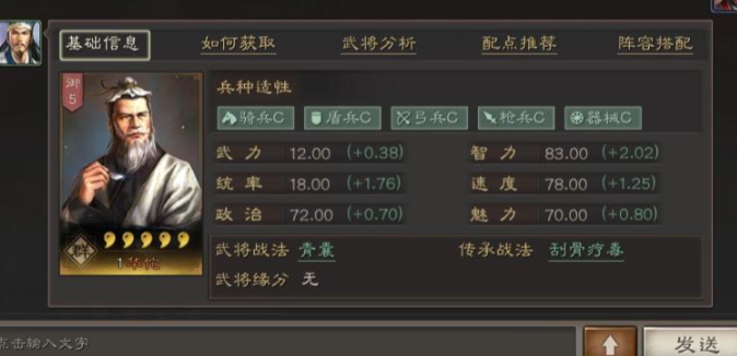 三国志战略版五星祝融夫人如何