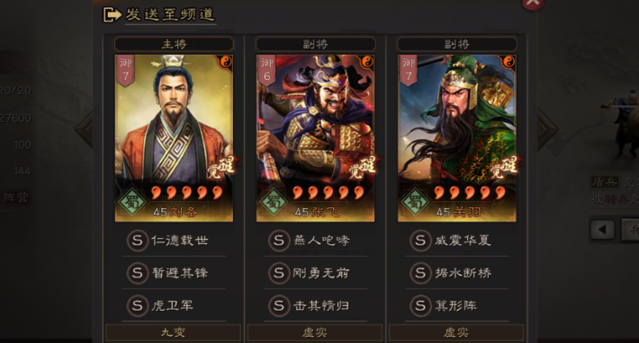 三国志战略版什么队伍可以打桃园盾