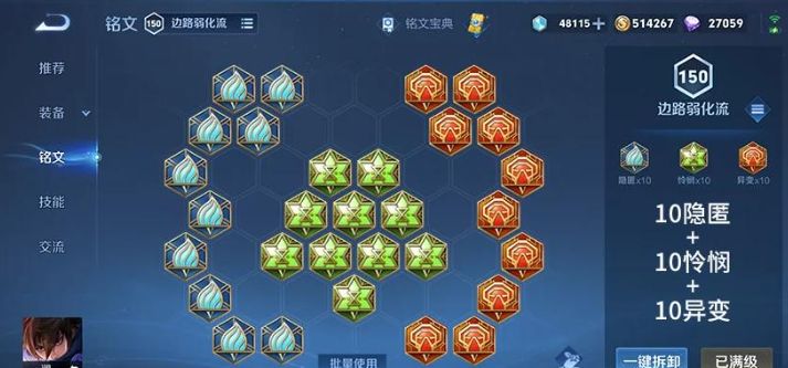 王者荣耀光速流澜铭文怎么出装