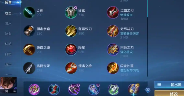 王者荣耀光速流澜铭文怎么出装
