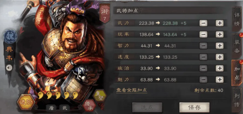 三国志战略版典韦如何增加战力