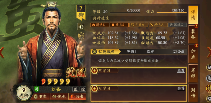 三国志战略版刘备如何配4星将