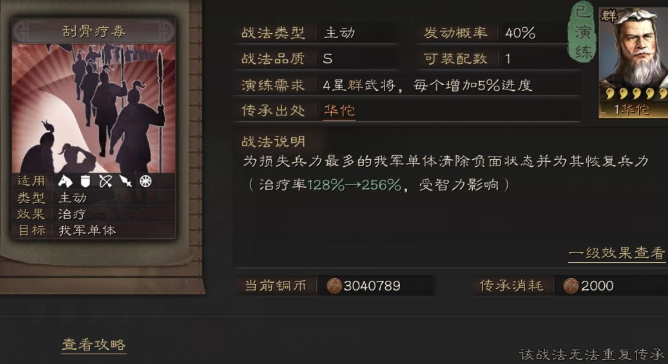 三国志战略版周瑜如何攻打刘备