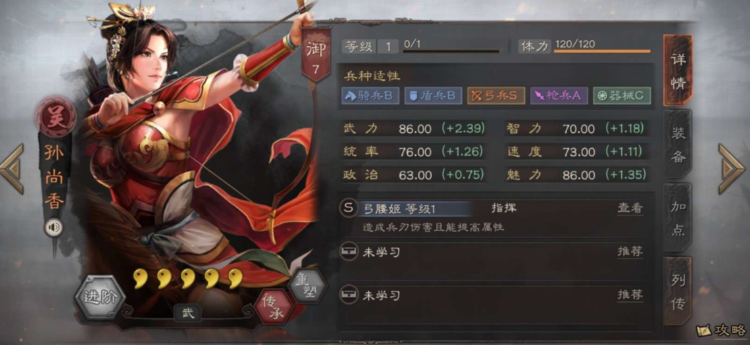三国志战略版孙尚香太史慈怎么组