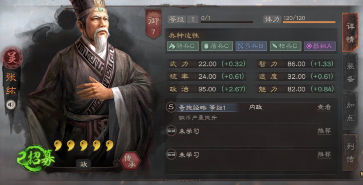 三国志战略版张纮带什么战法