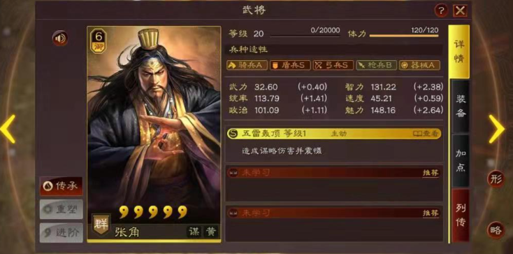 三国志战略版张角于吉如何配将