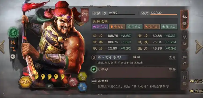 三国志战略版张飞怎么组队
