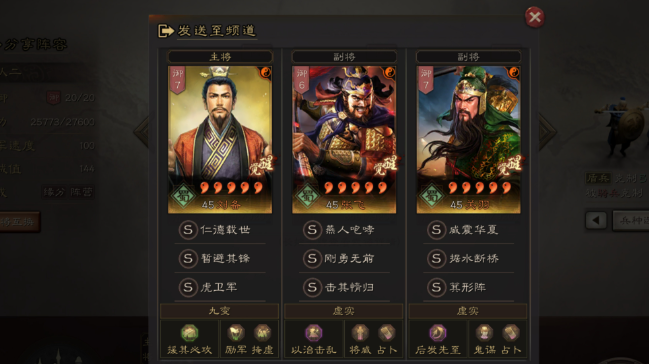 三国志战略版张飞怎么组队