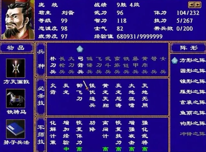 三国群英传2顶级军师怎么获得