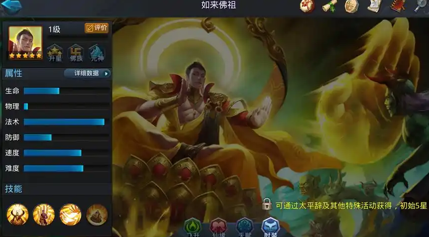 乱斗西游2怎么克制如来