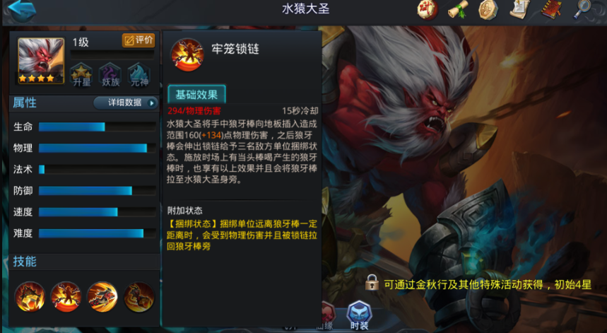 乱斗西游水猿大圣推荐什么法宝