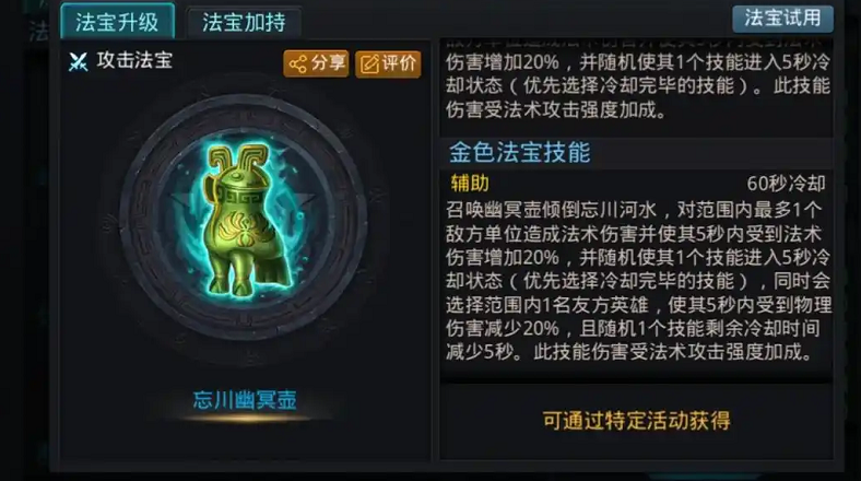 乱斗西游水猿大圣推荐什么法宝