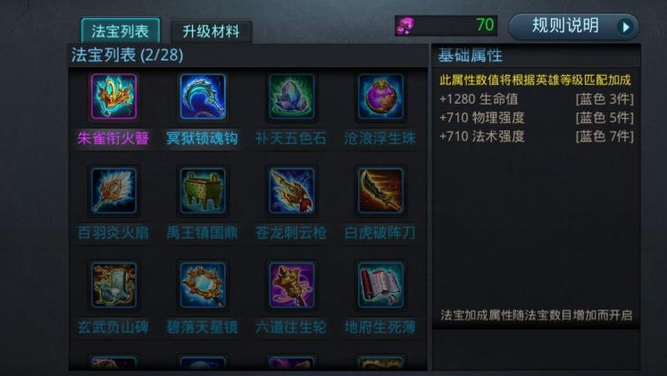 乱斗西游水猿大圣推荐什么法宝