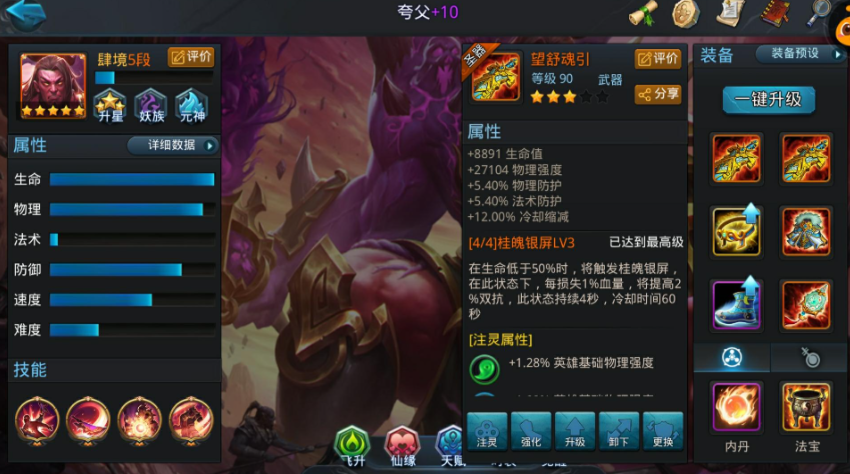 乱斗西游夸父怎么玩