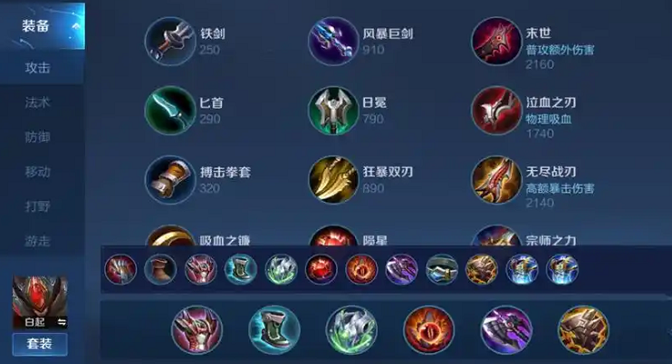王者荣耀上单白起出装铭文怎么搭配