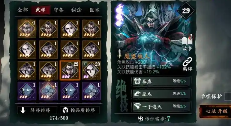 影之刃3无锋后期做什么装备