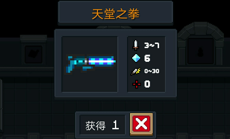 元气骑士哪个武器伤害最高