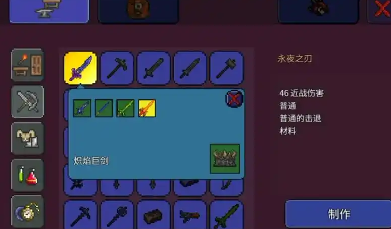 泰拉瑞亚永夜之刃怎么合成