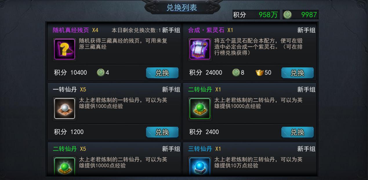 乱斗西游2怎么加天赋加点