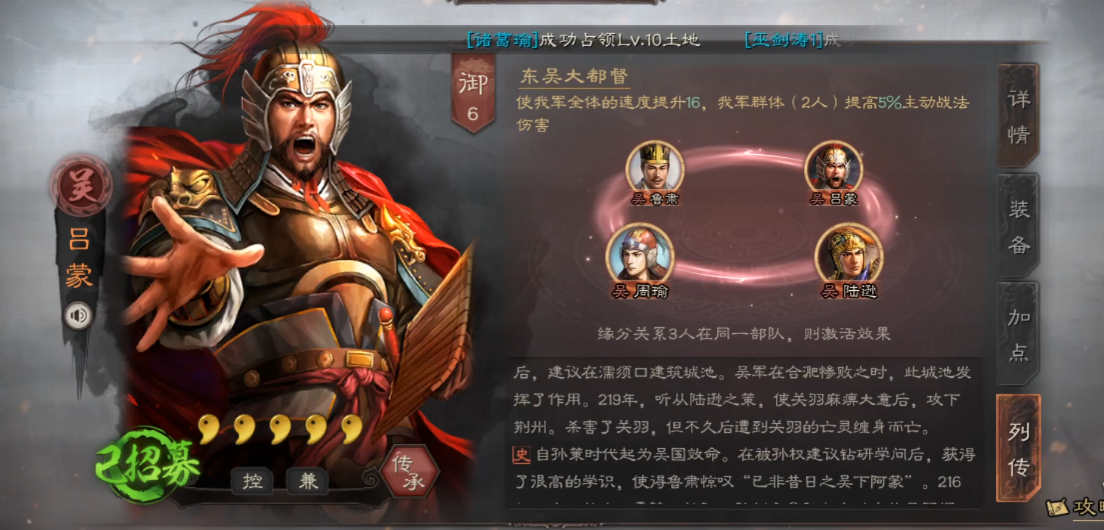 三国志战略版赵云吕蒙配什么
