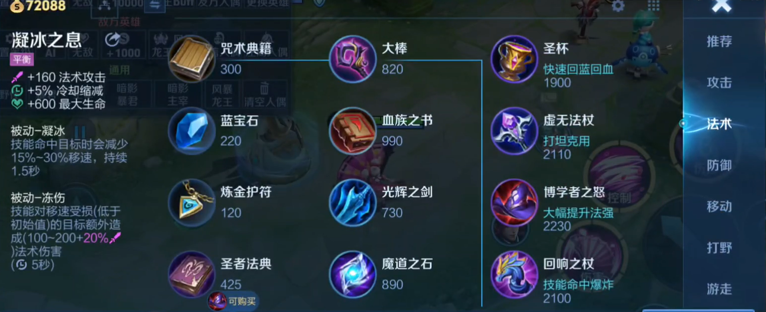 王者荣耀法师黑科技出装怎么搭配