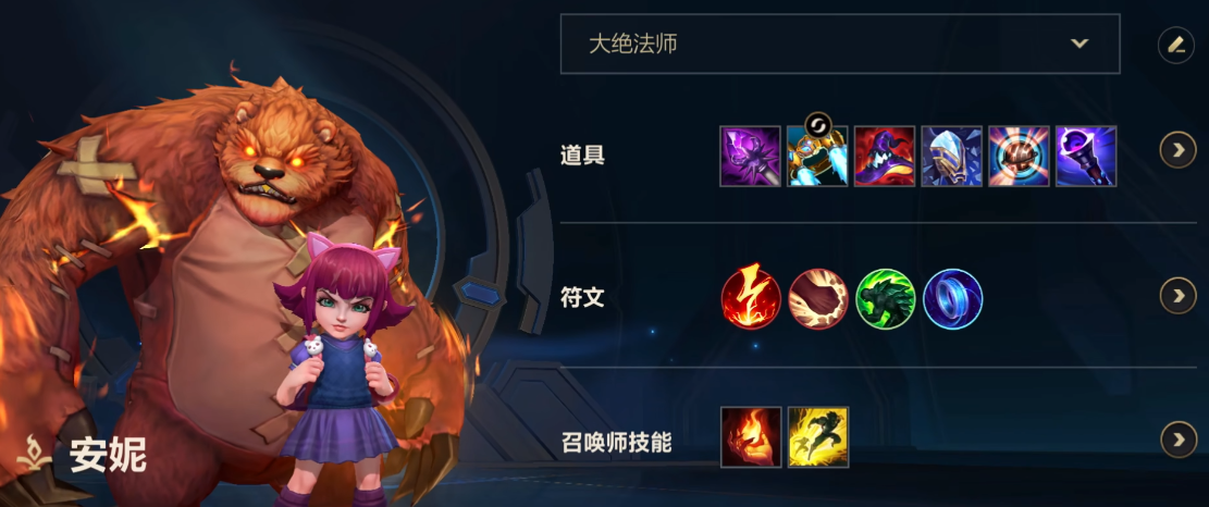 安妮lol手游出装怎么搭配