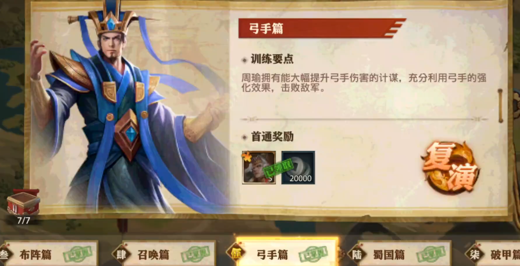 少年三国志零弓手篇怎么布阵