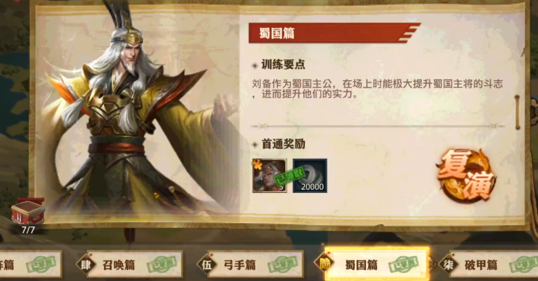 少年三国志零蜀国篇怎么过