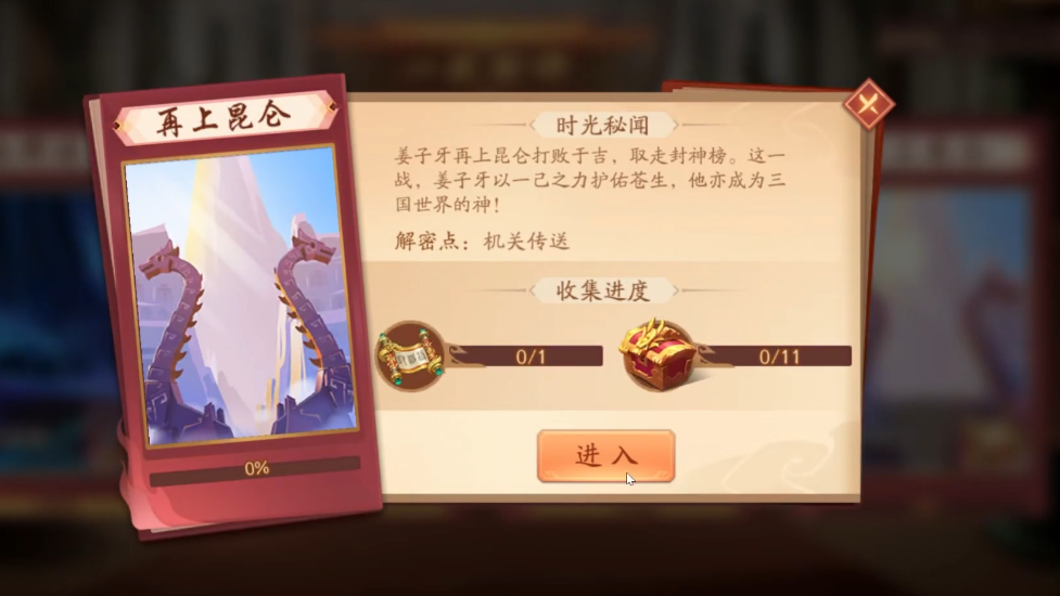 少年三国志2中再上昆仑怎么过