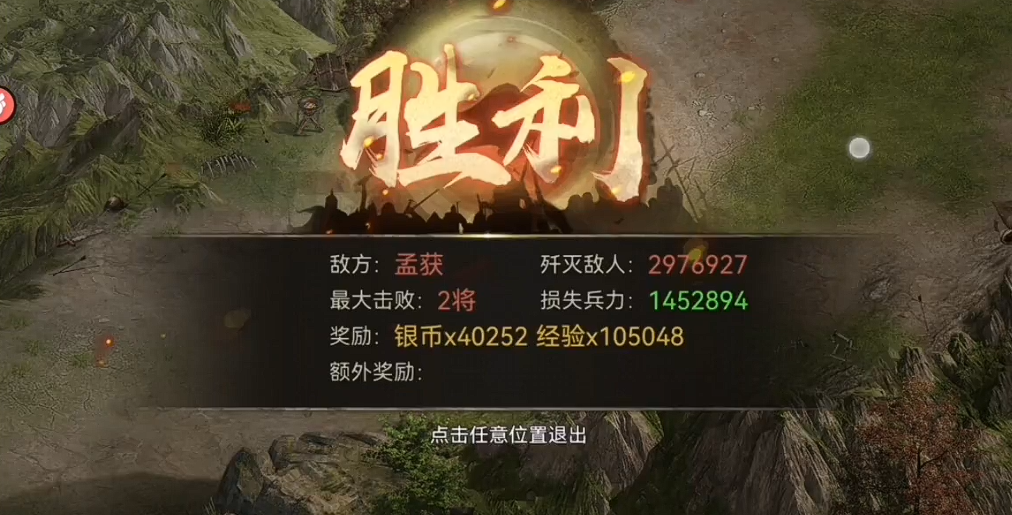 攻城掠地孟获副本怎么打