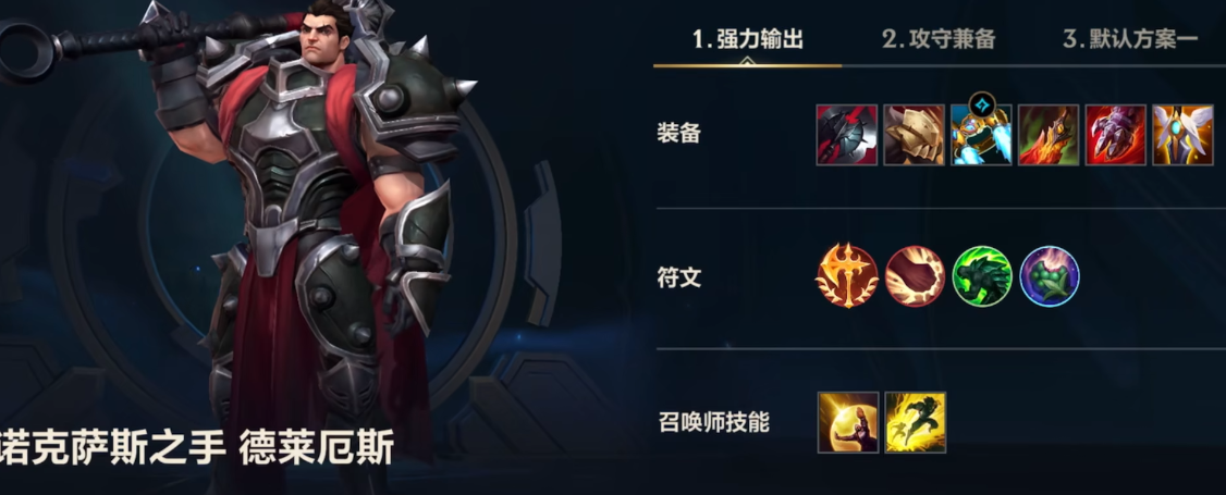 英雄联盟手游剑姬打诺手带什么