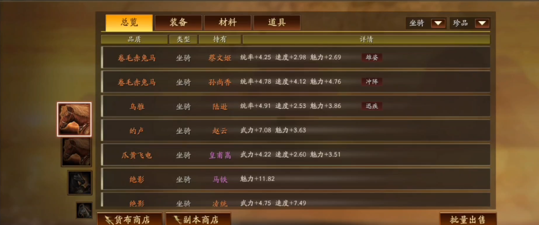 三国志战略版驯马如何解锁中级