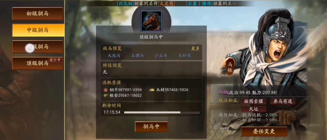 三国志战略版驯马如何解锁中级