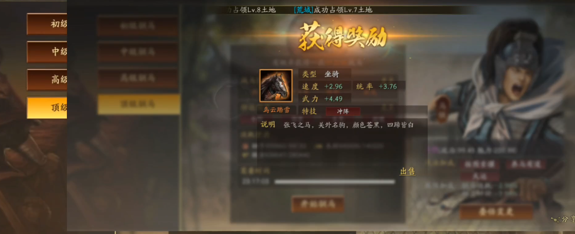 三国志战略版驯马如何解锁中级