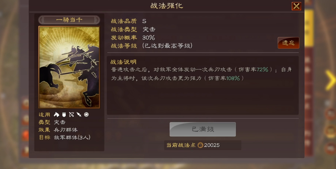 三国志战略版赵云带什么s级战法
