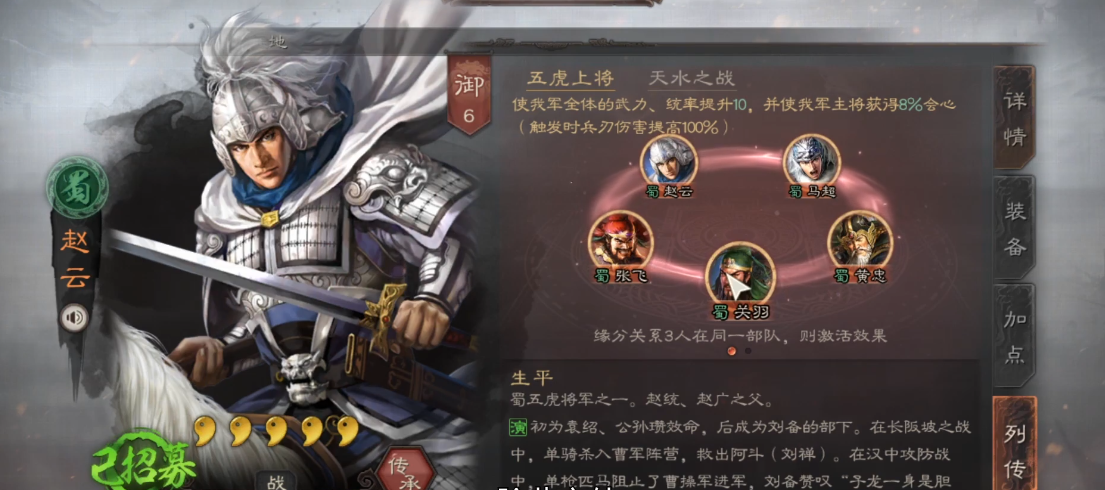 三国志战略版赵云带什么s级战法