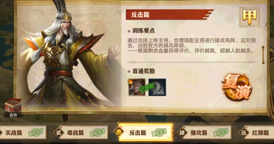 少年三国志零反击篇怎么通过