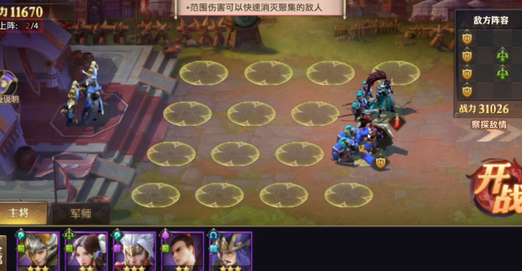少年三国志零布阵篇怎么过