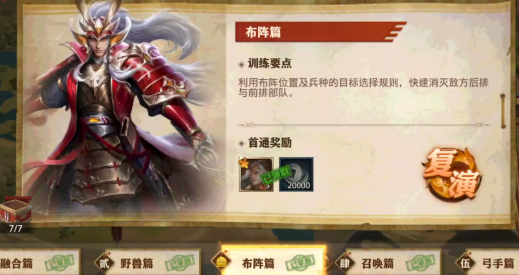 少年三国志零布阵篇怎么过