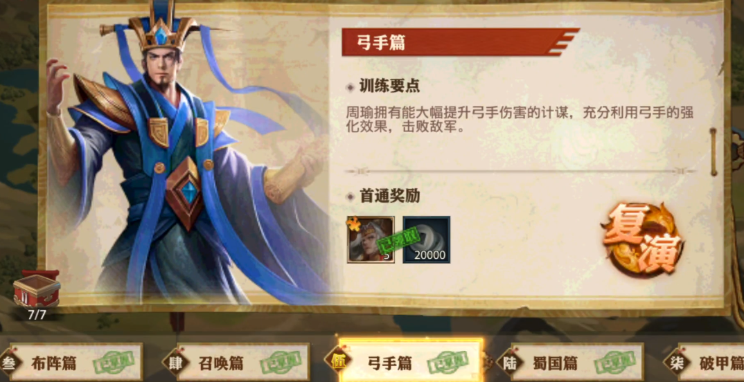 少年三国志零弓手篇怎么玩