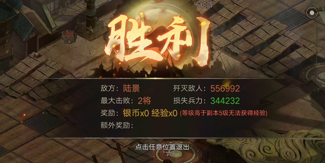 攻城掠地134陆景怎么过